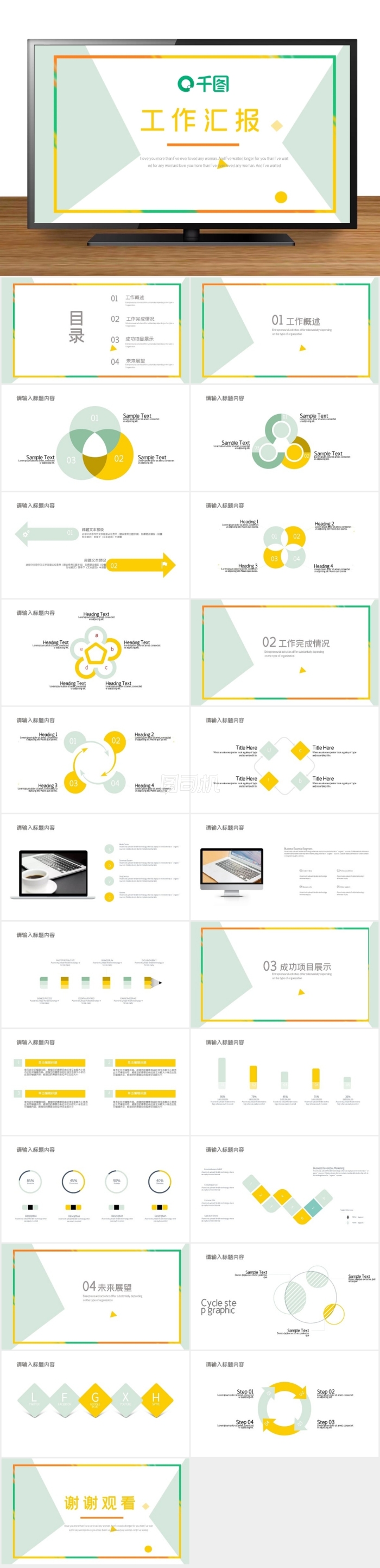 簡約創(chuàng)意工作匯報PPT模板