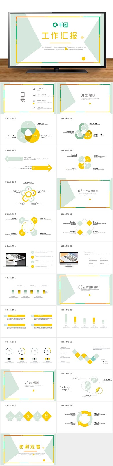 商业计划书简约创意工作汇报PPT

