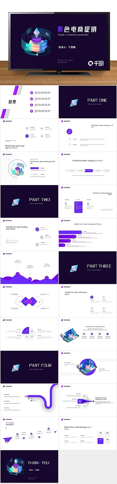 商务广告插画风电商促销策划PPT
