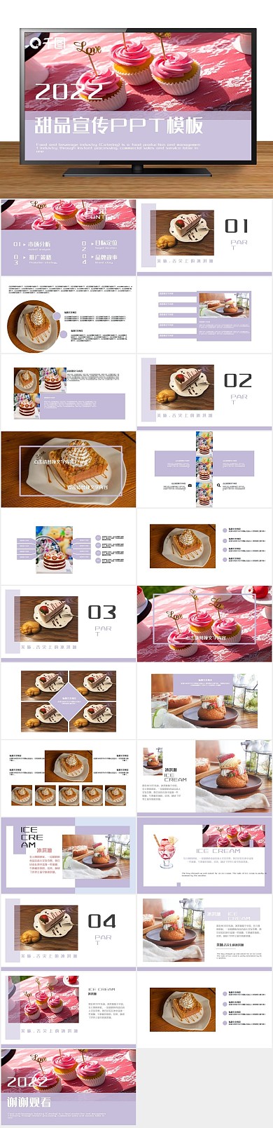 企业宣传创意美食甜品宣传PPT
