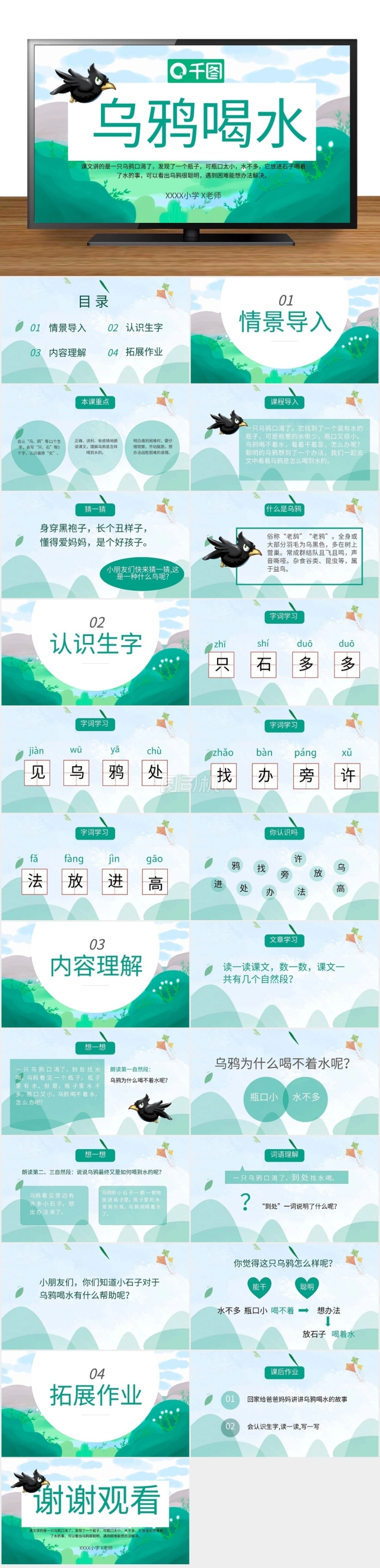 一年級語文烏鴉喝水ppt課件模板