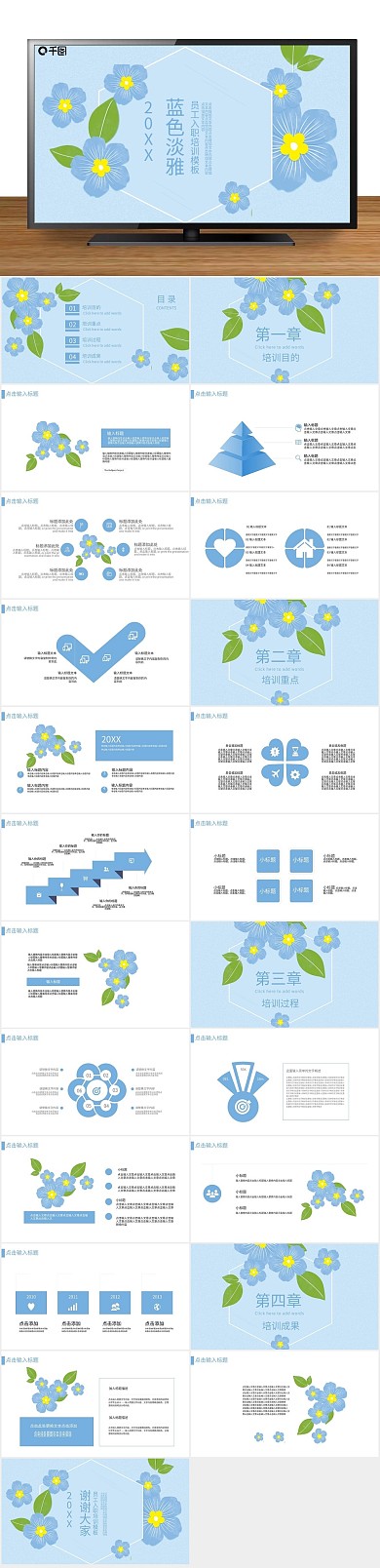 入职培训教学ppt课件
