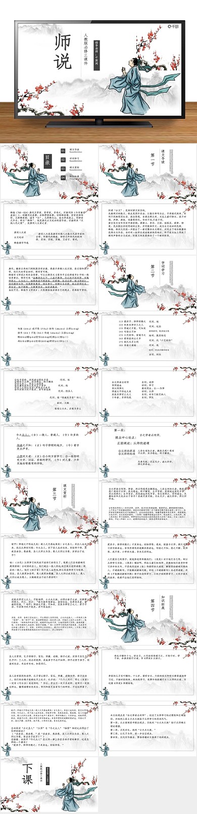 培训教学三年级语文师说PPT课件
