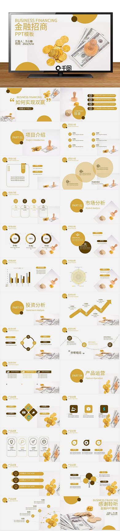 理财投资金币摄影图金融招商类PPT
