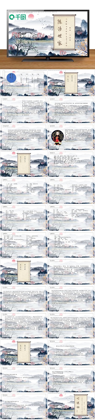 古文人教版陈涉世家九年级语文课件
