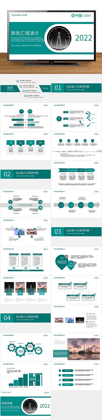 汇报总结商务风工作汇报演示PPT
