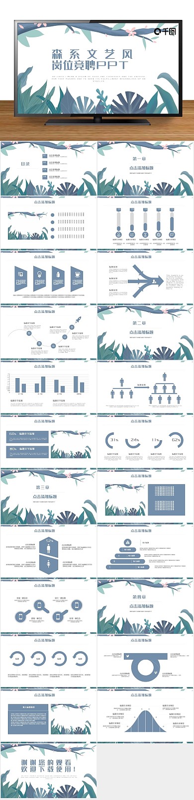 竞选竞岗岗位竞聘通用PPT
