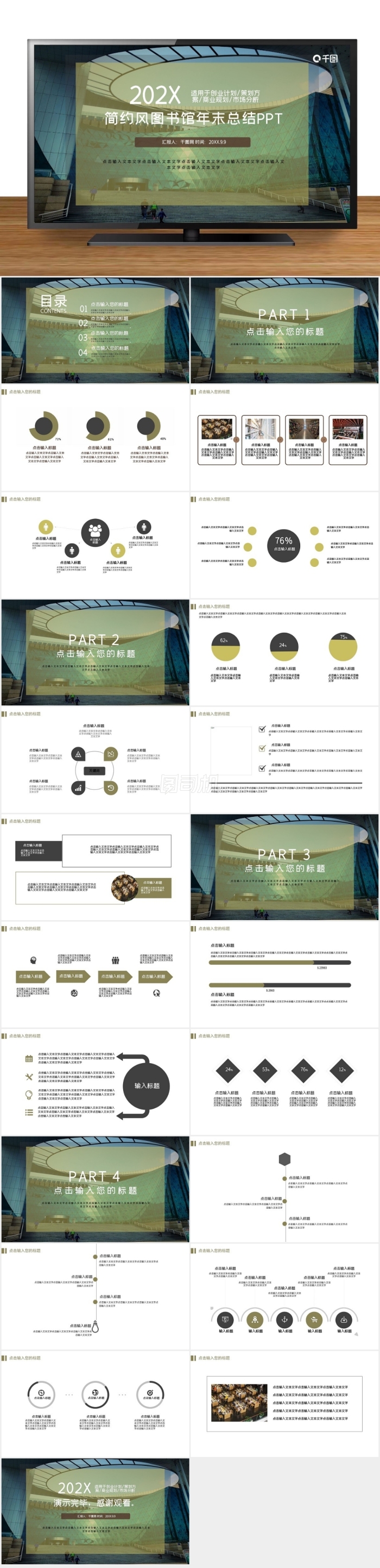 簡約風(fēng)圖書館年末總結(jié)PPT