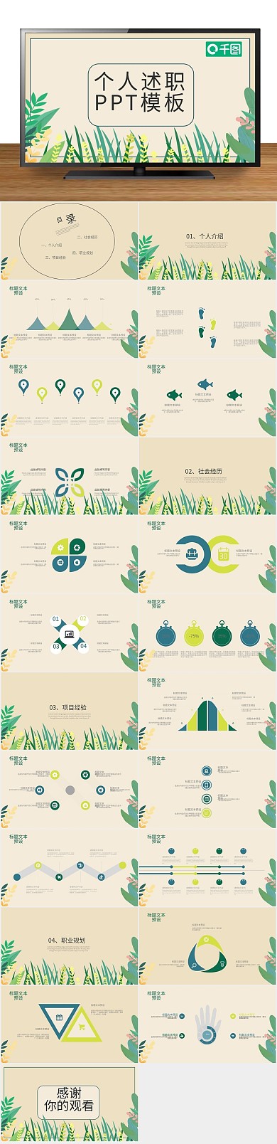 商业计划书416创意个人述职PPT
