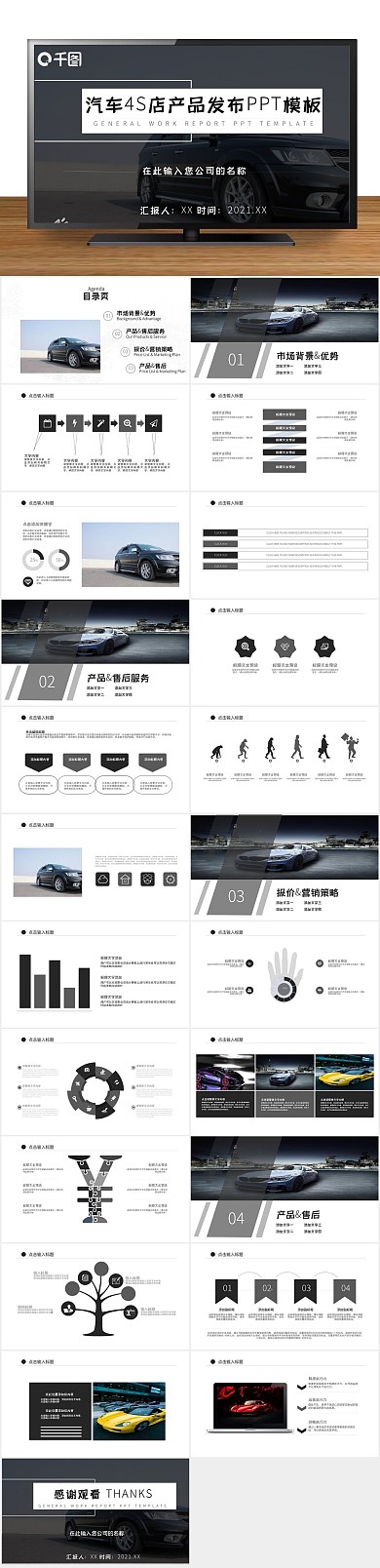 创意商业4S店产品发布PPT
