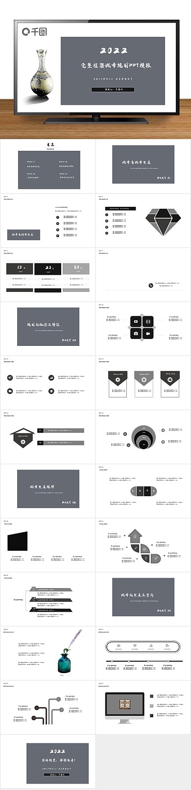 商务报告城市规划企业通用PPT
