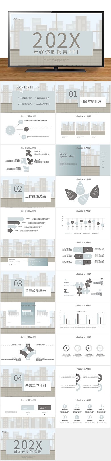 创意商业欧美风年终述职报告PPT

