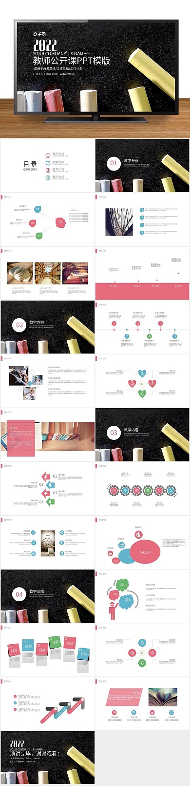 清新文艺公开课说课PPT课件
