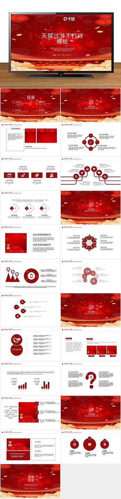 活动策划简约过节不打烊PPT
