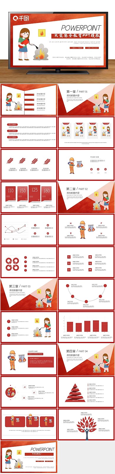 讲座公益红色火灾安全宣传PPT
