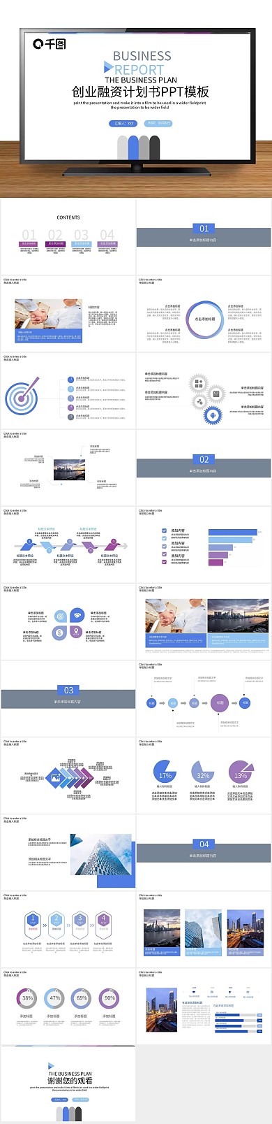 课件简约创业融资计划书PPT
