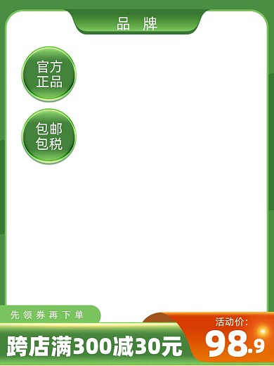 踏春出游季活动直通车绿色通用活动主图