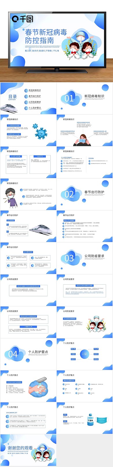 过年新年新新冠病毒疫情防控指南PPT
