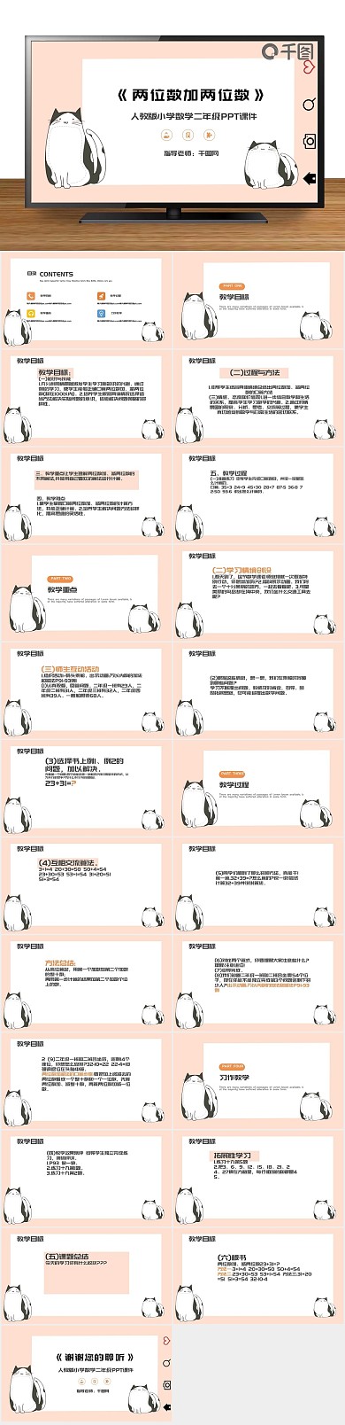 课件小学加两位数二年级数学PPT
