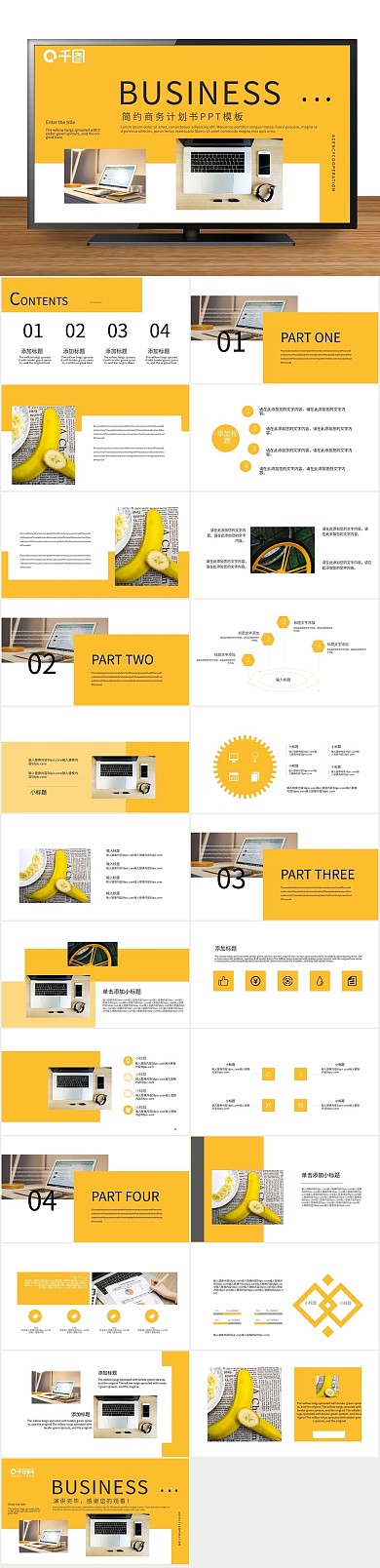 融资计划简约实用商业计划书PPT
