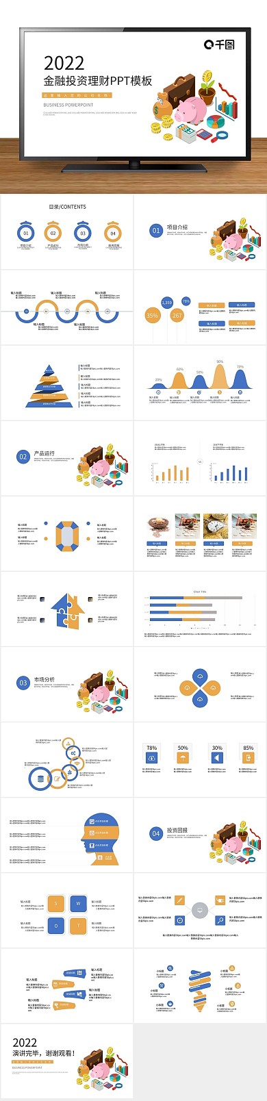 行业时尚大气金融投资理财PPT
