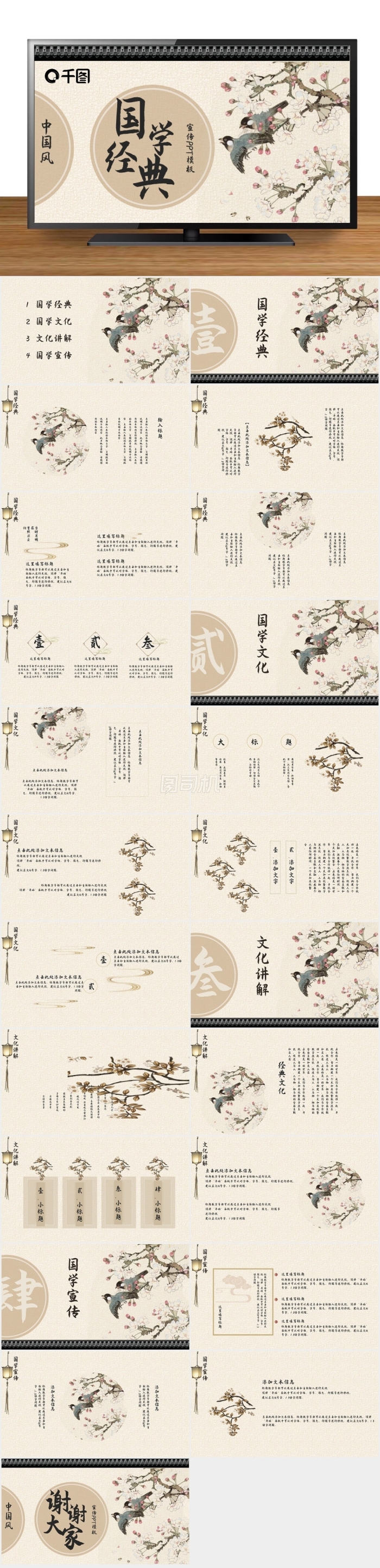 中國(guó)風(fēng)國(guó)學(xué)經(jīng)典宣傳PPT模板