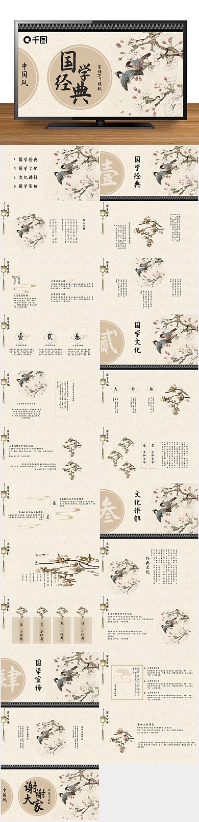 创意简约中国风国学经典宣传PPT
