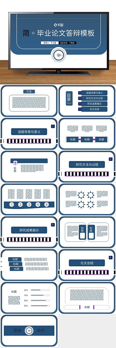简约时钟通用毕业论文答辩PPT

