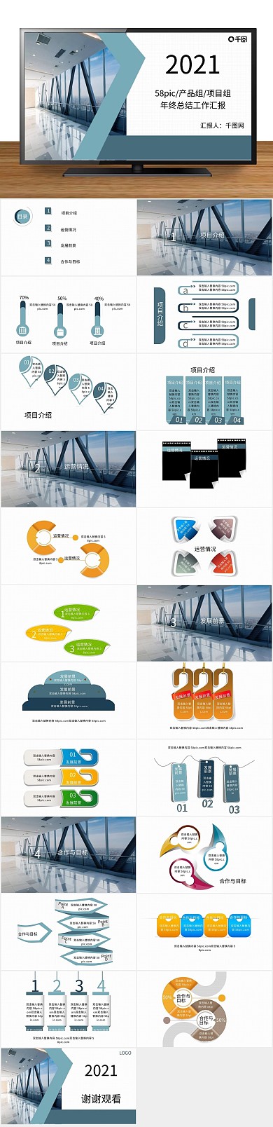 办公商务年终工作总结汇报PPT
