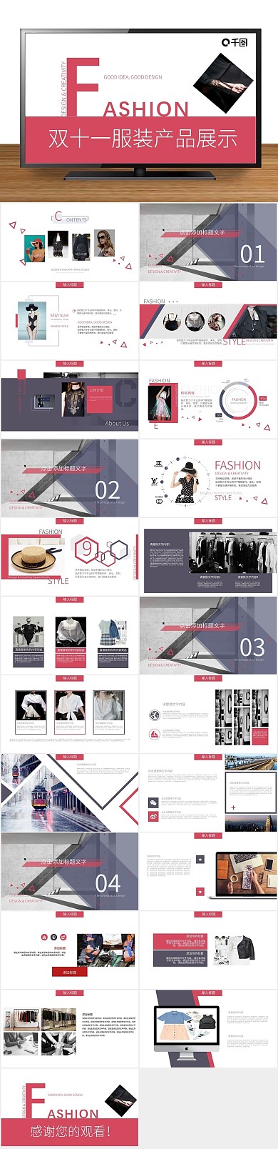 策划汇报双十一服装产品展示PPT
