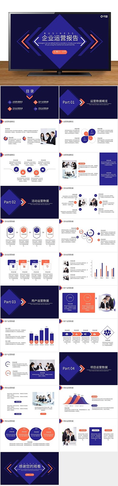 企业蓝色数据分析报告工作汇报PPT
