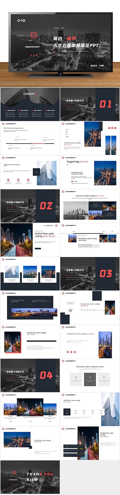 工作汇报时尚风简约图文画册PPT
