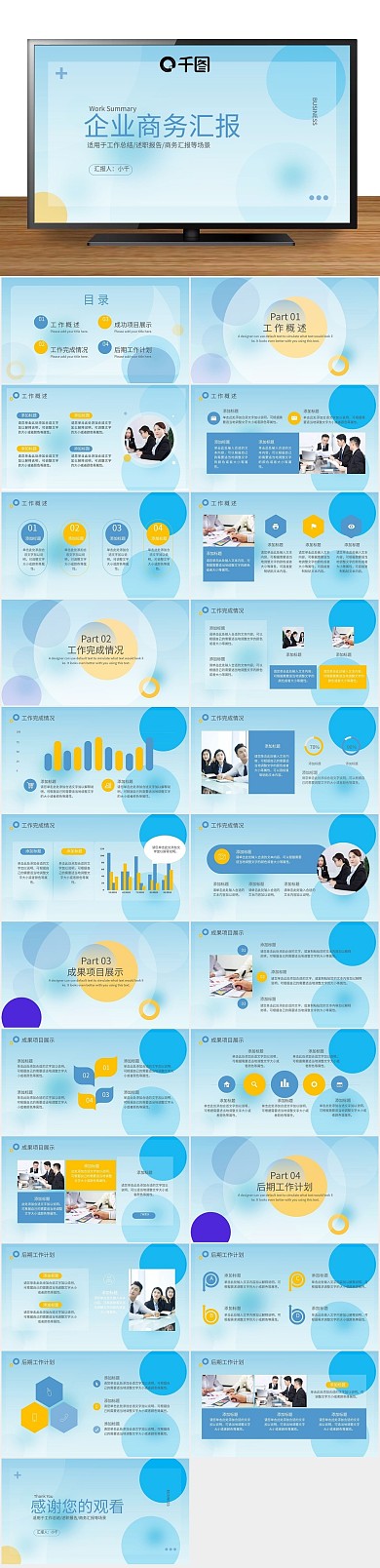 总结工作汇报企业商务汇报PPT