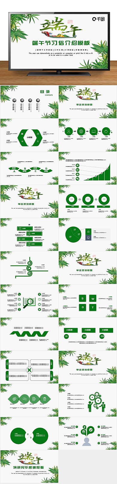 传统习俗简约风端午节习俗介绍PPT
