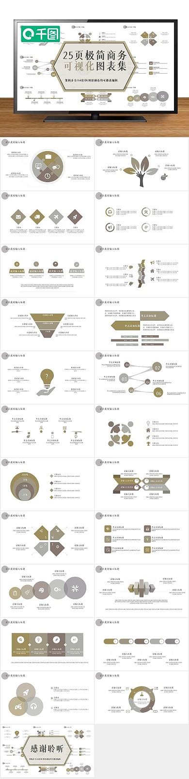 信息简约极简商务可视化图表合集PPT
