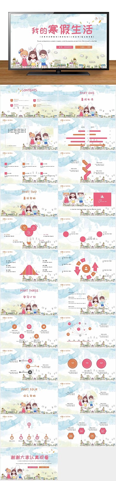 商业计划书创意我的暑假生活PPT
