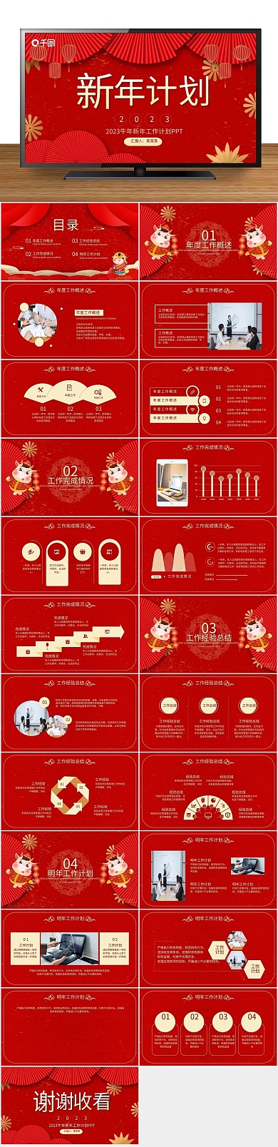 年终总结简约工作总结新年计划PPT
