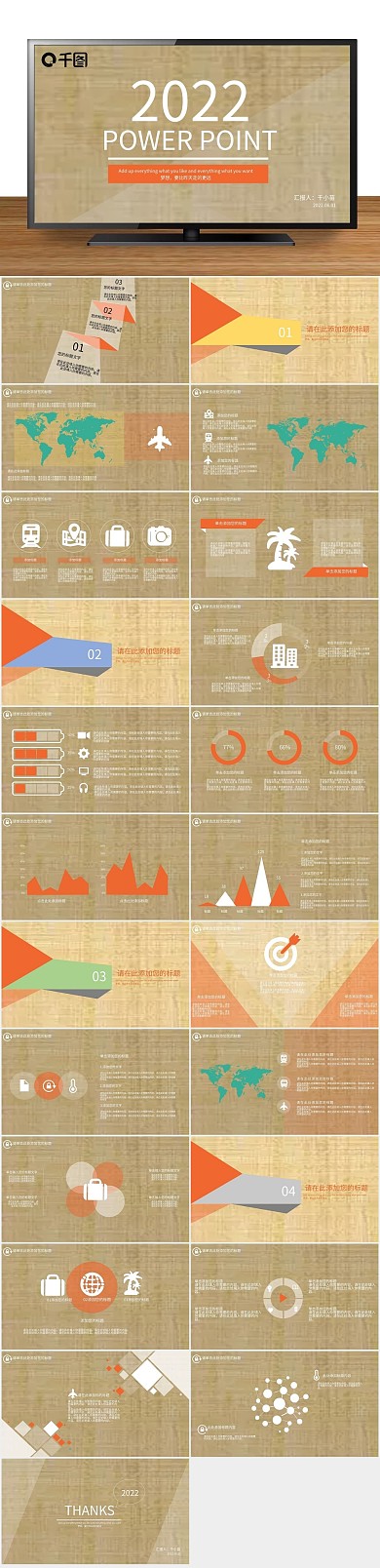 创意课件插画风商业商务PPT
