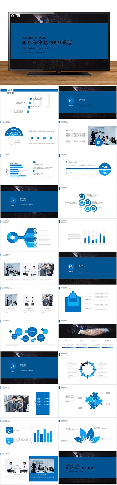 计划项目公司介绍商业计划书PPT
