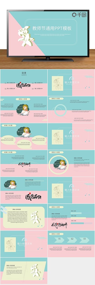 感恩小清新节日教师节通用PPT
