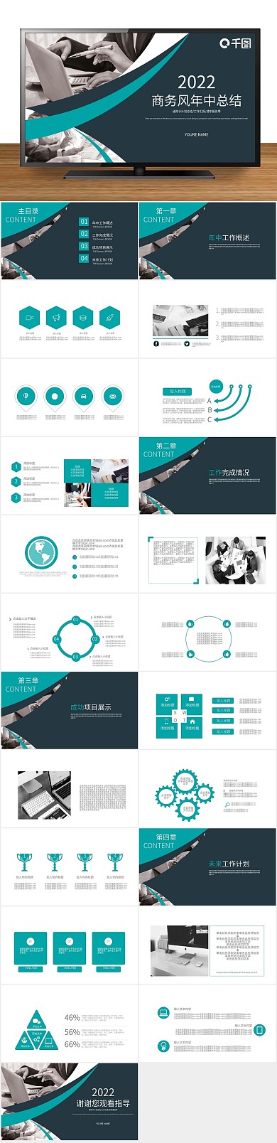 工作汇报计划中工作总结通用PPT动态
