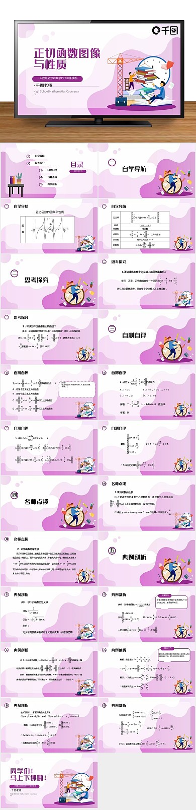 简约培训函数图像与性质PPT课件
