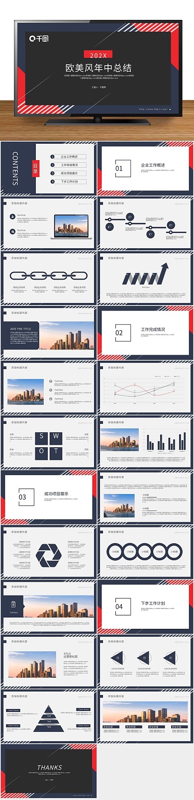 工作汇报欧美风年中总结PPT
