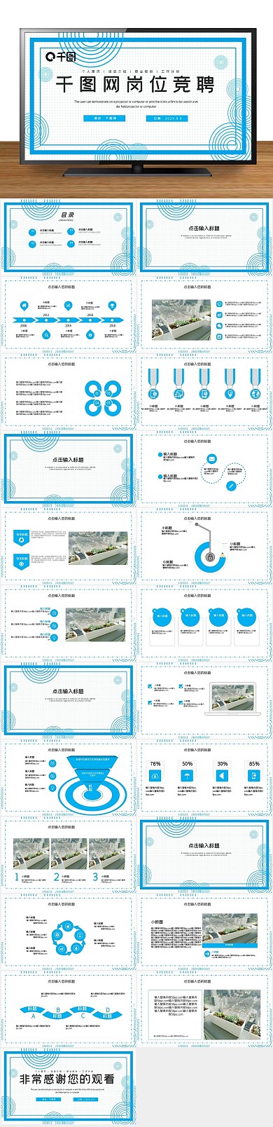 个人简历简约时尚岗位竞聘PPT
