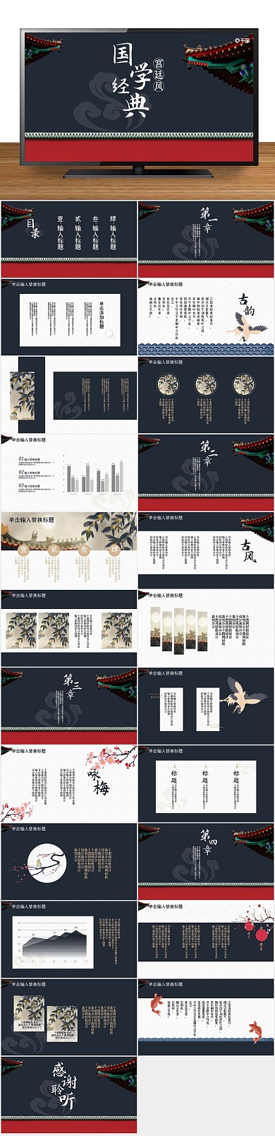 培训中国风教育宫廷风国学ppt
