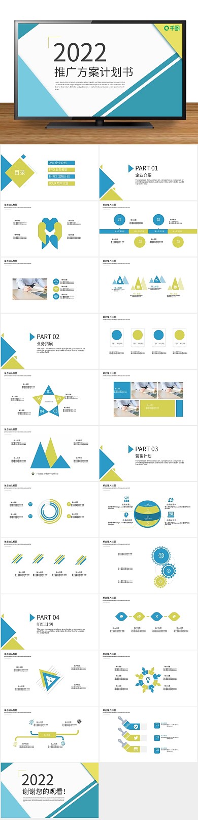 报告会议方案计划书工作汇报PPT
