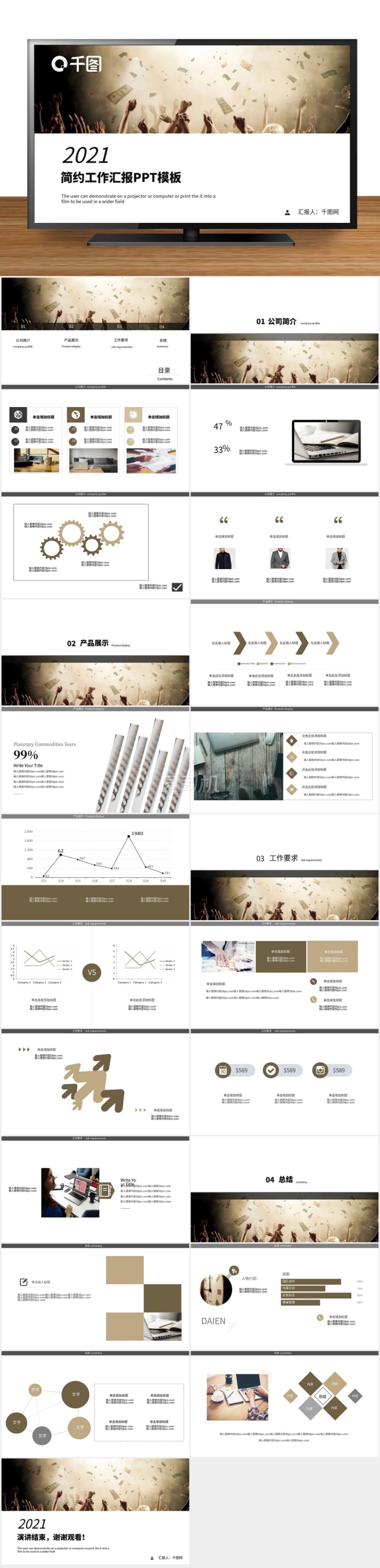 簡(jiǎn)約工作匯報(bào)金融會(huì)議通用PPT模板
