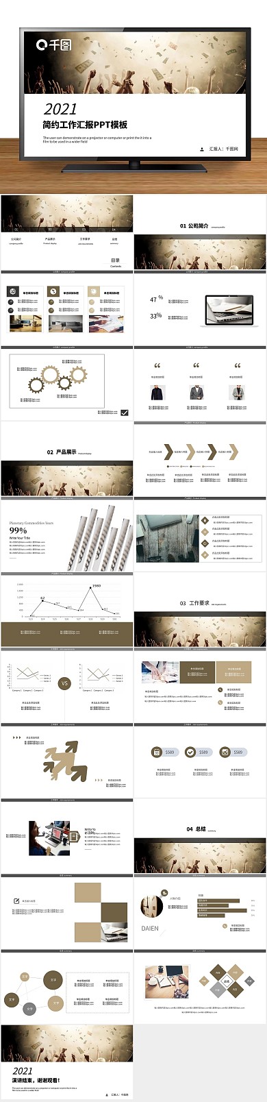 总结商务金融会议通用PPT
