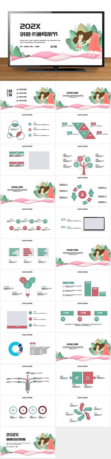 方案宣传卡通母亲节活动策划PPT
