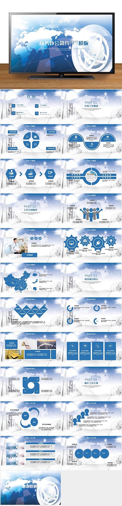职业规划大气蓝色商务办公简约PPT
